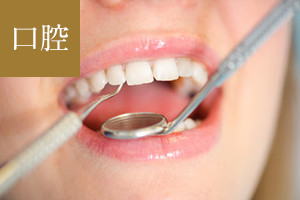口腔疾患を予防する口腔外科外来